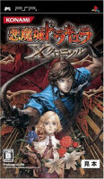 Akumajou Dracula Castlevania X - neu / sealed - Sony PSP