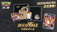 2023 Exclusive Charizard Vmax Battle Gift Box -...